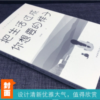 【88专区】把生活过成你想要的样子 正能量人生哲学 心灵鸡汤初中生高中生心灵修养 青春文学小说成功励志书籍排行榜10