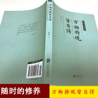 [88专区]万物静观皆自得 闭门即是深山 读书随处净土 老舍的随笔散文集 中国现当代随笔经典小说散文集文学书籍10