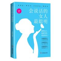 [88专区]会说话的女人最聪明 聪明女人最想学的说话技巧书