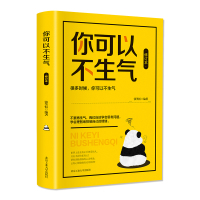 [88专区]微阅读-你可以不生气 青春励志人生哲理书 心灵鸡汤情绪管理心态陶冶净化心灵 静心成长修行职场创业励志书籍