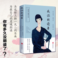 [88专区]夜深朗读者 安德烈·纪德 等 著 为这世上的耳朵我为自己的灵魂朗读 外国现代当代文学随笔散文作品集1023