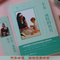 [88专区]卡尔·威特的教育 西方家庭教育亲子启蒙儿童教育行为心理学 早期教育与天才培养 0-3-6-12岁儿童教育心理