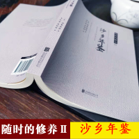 [88专区]沙乡年鉴 高中小学生丛书教育书目 语文同步课外阅读 书青少年儿童文学读物书籍1022