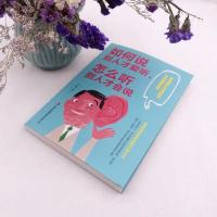 [88专区]如何说别人才爱听,怎么听别人才会说 高情商聊天术沟通术 学会沟通修心训练人际交往提高情商与说话技巧书籍1