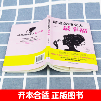 [88专区]婚恋书 懂老公的女人最幸福 婚姻励志气质优雅 两性生活 感情恋爱心理学 夫妻互动 婚姻经营技巧 女性修养枕边