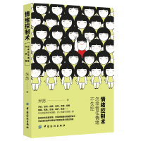 [88专区]情绪控制术怎样管住情绪不失控心理学入门基础书籍情绪管理书心理控制大全照着做你就能掌控情绪心理学正版书01