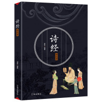 [88专区]诗经译注评赏析辞典诗词歌赋 国学风雅中国诗词大会题源注释译文中国古代名著全本译注国学经典巨著中国古诗词 书籍
