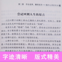 [88专区]学会选择懂得放弃不念过去不畏将来人生哲学提升自己相信自己 如何在逆境中成长苦难中奋起青春文学励志正版书0