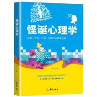 【88专区】怪诞心理学 揭露人们生活中的古怪行为精彩实用生动有趣的心理学读本人际交往沟通 社交社会行为正版书籍020