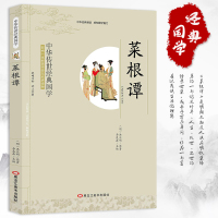 [88专区]菜根谭 注释译文 小学生课外阅读书籍 三四五六年级图书 6-10岁书排行榜 中华传世经典国学 影响一生