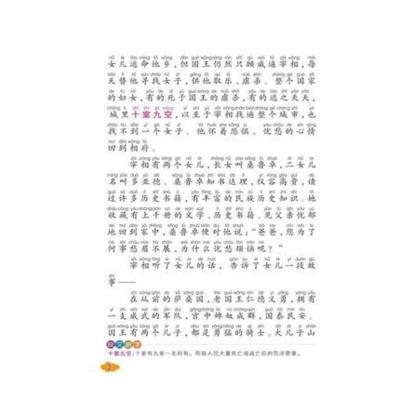 [88专区]伊索寓言 彩图注音版带拼音世界中外经典文学名著小说 爱不释手的成长必读经典 少年儿童书目小学生无障碍阅读