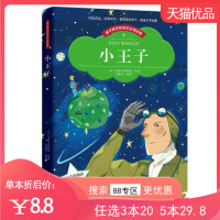 [88专区]小王子 美绘插图大字注音无障碍阅读 注释经典故事 精美排版 小学生假期推荐作品读物童书 儿童成长识字书籍