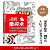 [88专区]超级掌控术一如何在人际交往中取得主导权 人际交往非暴力沟通 超级聊天术说话的魅力 影响力感染力领导力书DJ