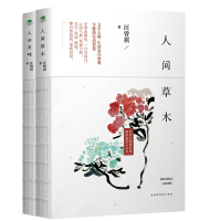 人间草木+人间有味 汪曾祺散文集小说集自选集作品集 黄油烙饼受戒大淖记事 现当代文学短篇小说经典散文随笔书籍书102