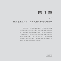 【88专区】九型人格 邓兮生活心理学入门零基础书籍人际交往情商口才读心术攻心术社会科学书 墨菲定律九型人格社会心理与生活