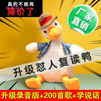  复读鸭玩具抖音同款怼人鸭毛绒会说话的玩偶公仔女孩生日