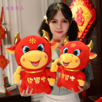  牛年吉祥物公仔毛绒玩具牛牛玩偶你最牛可爱年会活动礼品定制公司年会小礼物