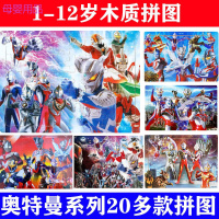 儿童拼图3-6岁早教益智木质拼图奥特曼幼儿童2-3-4-5-7-9岁男孩开发力积木玩具