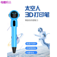 儿童3d笔立体绘画笔太空人打印六一节神绘画耗材魔法的画神奇马良便宜男女套装无线学生低温不烫手涂鸦