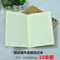 10本装A5车线本小方格日记本小学生笔记本记事本牛皮纸日记本