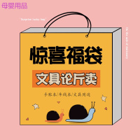 文具盲盒福袋大礼包便宜按称斤文具 手账本印章胶带多款大甩卖