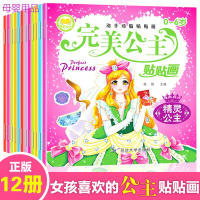 完美公主美少女孩贴贴画公主贴画换装秀贴纸书粘贴画贴贴纸小女孩