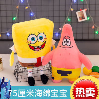 海绵宝宝公仔毛绒玩具超大号派大星玩偶布娃娃抱枕儿童生日女