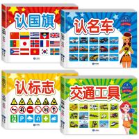 幼儿认汽车车标大全认认标志认各国名车宝宝儿童认知书1/4册
