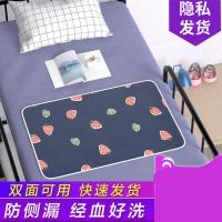 月经垫生理期防水可洗透气大姨妈垫子学生宿舍防漏例假经期小床垫