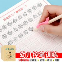 全套5本 儿童控笔训练字帖硬笔数字描红本幼儿园小学基础控笔训练点阵笔画