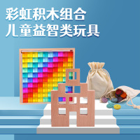 [新品直营]积木玩具亚克力彩虹 100粒透光宝石十字钉大颗粒精选实木儿童早教