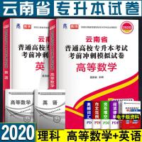 云南专升本2020云南省专升本考试书高等数学公英语全套教材配套历年真题试卷试题必刷题医学护理综合基础会计天一库课官