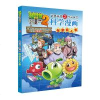 植物大战僵尸2 武器秘密之你问我答 科学漫画 科学名人卷  6-12岁儿童漫画故事书籍 中小学生课外科学漫画书