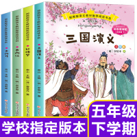 快乐读书吧五年级下全4册老师推荐课外必读书籍美绘四大名著西游记水浒传三国演义红楼梦嘉良传媒  南京大学出版社