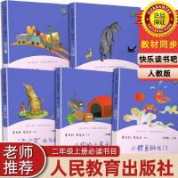 快乐读书吧小鲤鱼跳龙二年级上册必读5册人民教育出版社教材一只想飞的猫孤独的小螃蟹曹文轩老师推荐小狗的小房子歪脑袋木