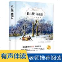 欧也妮葛朗台正版书原版原著课外书籍阅读有声读物世界经典文学名著短篇小说集外国名著书籍  书