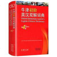  正版 牛津初阶英汉双解词典第4版 第四版商务印书馆 英语初学者自学中小学生英语学工具书牛津初阶英语词典牛津初阶英