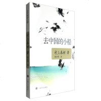 去中国的小船 村上春树著 外国文学小说图书籍   书 正版好书 上海译文出版社