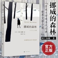 挪威的森林新版 村上春树文集刺杀骑士团长作者正版软精装日本原版中文译本文学小说书籍世界名著作品