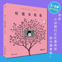 学校 正版 听几米唱歌 幾米作品 听幾米唱歌平装版 创作之路 回溯幾米笔下可爱角色登场的样子 3-6周岁儿童文学读物