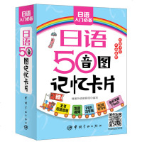 日语50音图记忆卡片 蜂巢外语教研组 中国宇航出版社9787515912318日语教程书籍