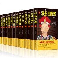 中国皇帝大传全套13册正版康熙汉武帝李世民汉书清史通史人物传记中华帝王传奇历史类书历代帝王传记成吉思汗秦始皇武则天书