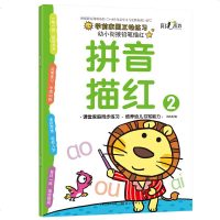 正版 幼小衔接铅笔描红-拼音描红 2 童书 幼儿启蒙 数学汉语  湖北美术出版社