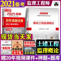 官方备考监理注册工程师2021教材建设工程监理概论注册监理工程师建工社2020年版全国监理师考试用书基本理论法规中国建筑