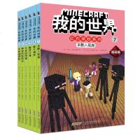 我的世界红石学校第二辑全套6册漫画版冒故事图画书思维训练想象力逻辑思维能力益智书籍 乐高游戏攻略漫画书生存指南书