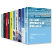 成长励志书十册致奋斗者系列+沟通的艺术系列 你不努力没人能给你想要的生活 励志书籍10本 余生很贵请勿浪费