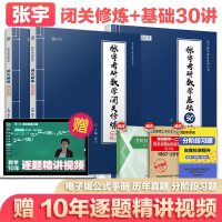 预售2021考研数学基础教材 张宇考研数学基础30讲+张宇闭关修炼 考研数学一二三用 搭高等数学辅导讲义张宇1
