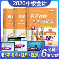 未来教育2020年中级会计职称题库经济法财务管理中级会计实务历年真题试卷习题可搭配官方考试教材中级会计师赠高频考点随