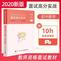 粉笔教资面试初中数学教师教资格证面试资料教师资格证面试教材结构化面试题库一本通面试高分实战赠直播网课全国统考考试用书