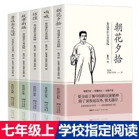 朝花夕拾鲁迅原著正版全集5册呐喊彷徨故事新编鲁迅杂文选读语文中小学推荐广东人民社七年级初一册上阅读的课外书籍 新华书
